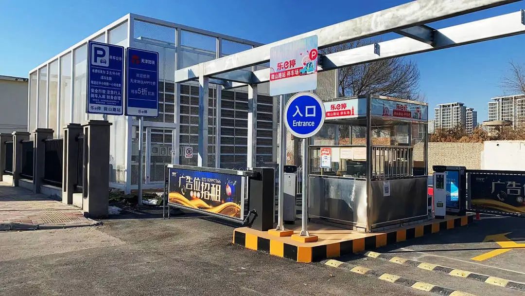 天津軌道交通集團(tuán)攜手科拓股份創(chuàng)建民心停車場，停車換乘無縫銜接！