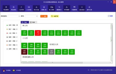 月太电竞酒店管理软件 官方版v1.3.8