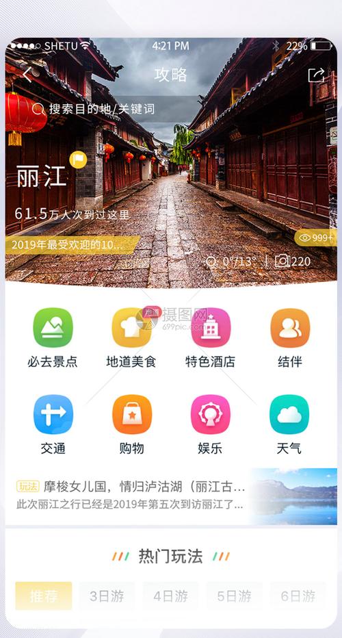 ui设计旅游app旅游攻略界面图片